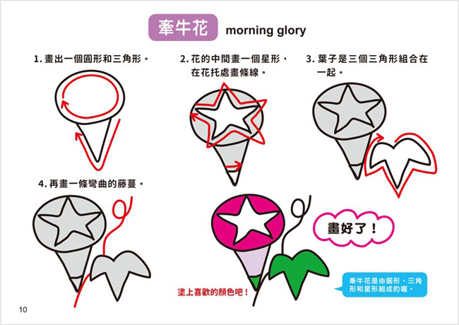1日10分の畫畫小練習-進階篇